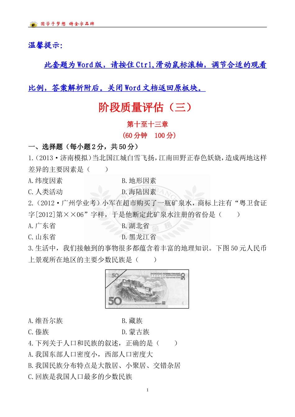 中考地理阶段质量评估(三)_第1页