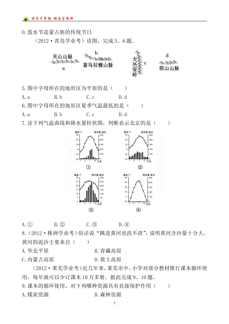 中考地理阶段质量评估(三)_第2页