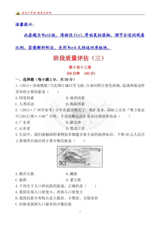 中考地理阶段质量评估(三)