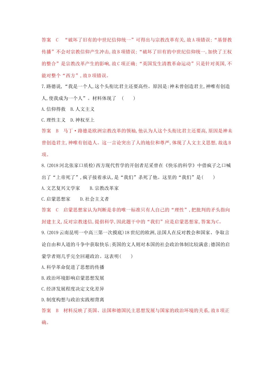 （3年高考2年模拟）山西省高考历史一轮复习 西方人文主义思想的起源及其发展单元综合检测（含解析）-人教版高三全册历史试题_第3页