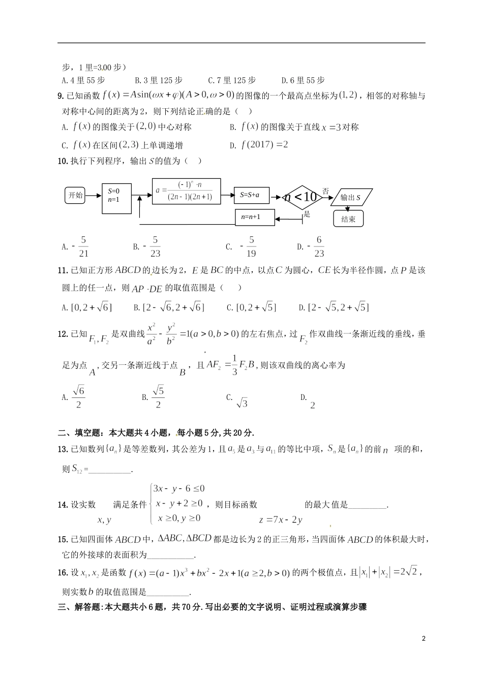 江西省南昌市高三数学第三次模拟考试试题 文-人教版高三全册数学试题_第2页