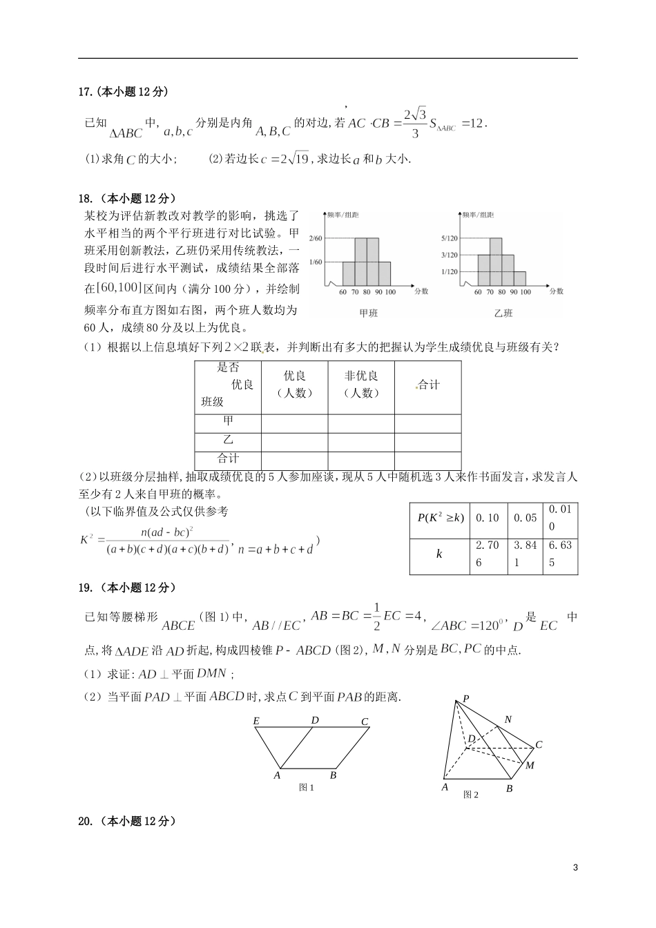 江西省南昌市高三数学第三次模拟考试试题 文-人教版高三全册数学试题_第3页