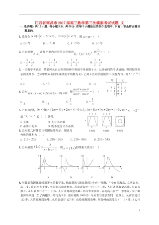 江西省南昌市高三数学第三次模拟考试试题 文-人教版高三全册数学试题