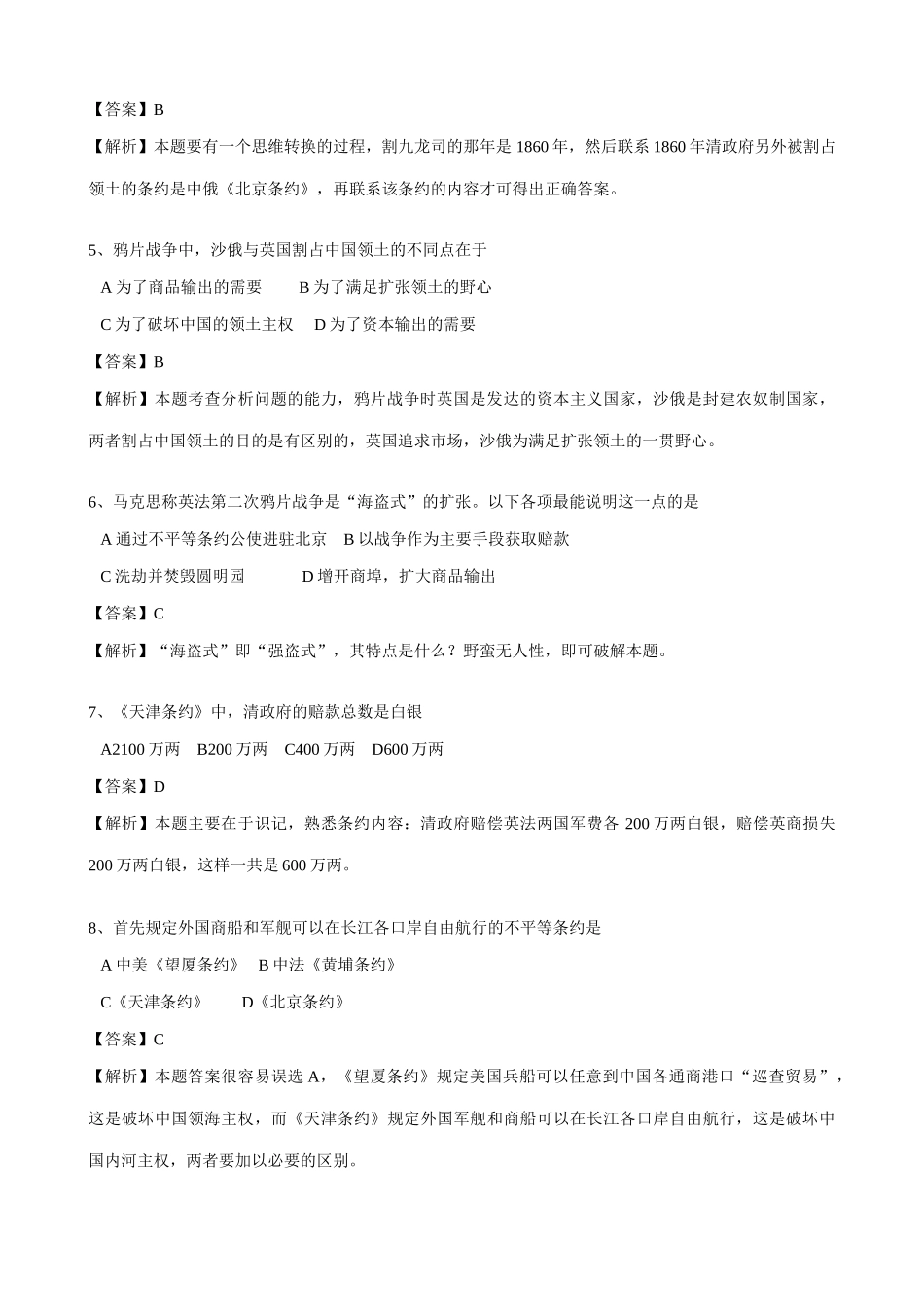 高一历史上册第二次鸦片战争 同步练习2旧人教版_第2页