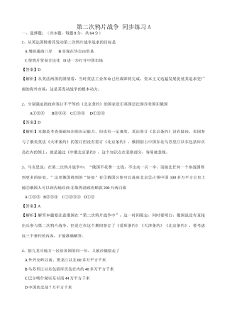 高一历史上册第二次鸦片战争 同步练习2旧人教版