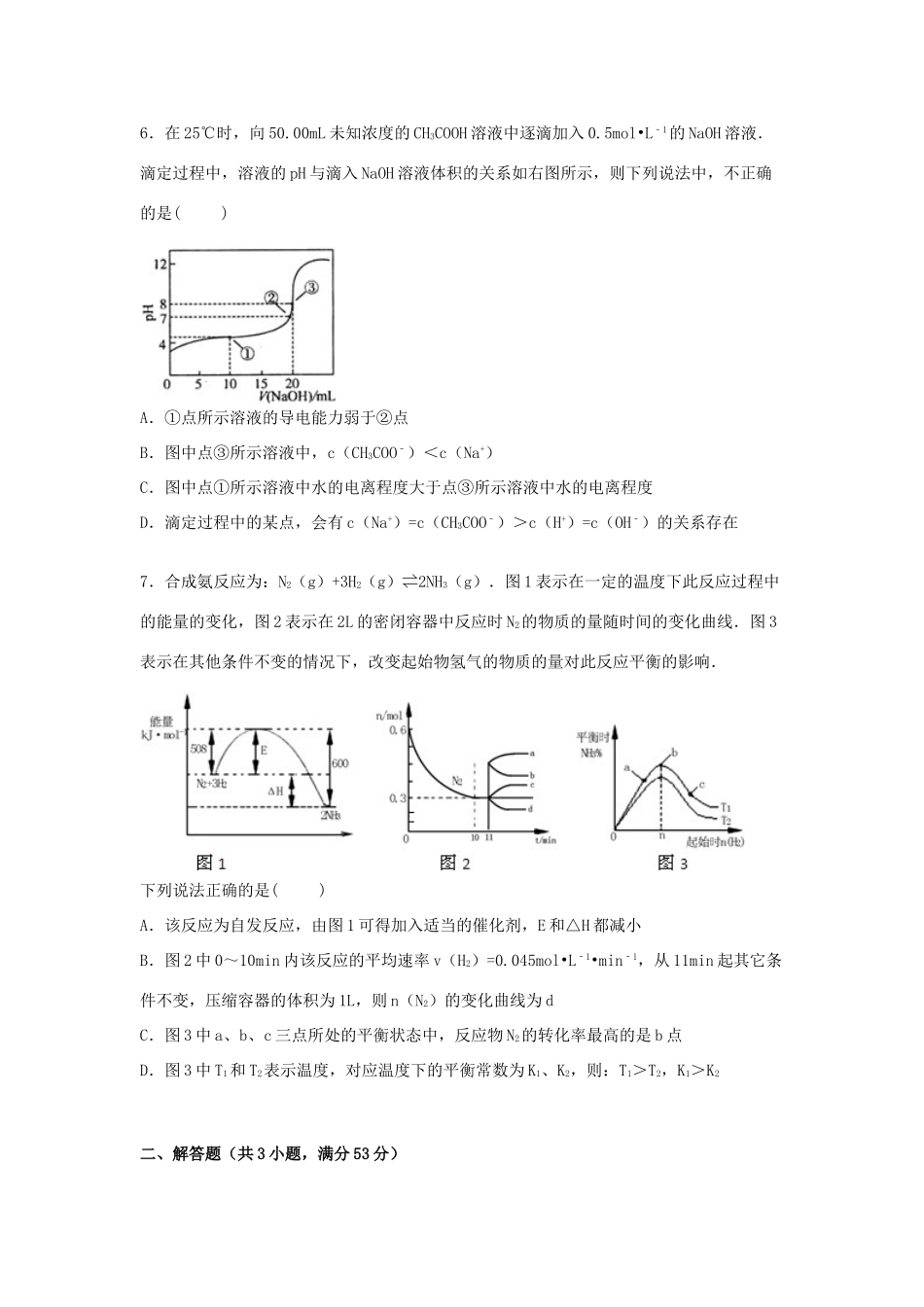 山东省青岛市胶州一中高三化学上学期12月第二次质检试题（含解析）-人教版高三全册化学试题_第3页