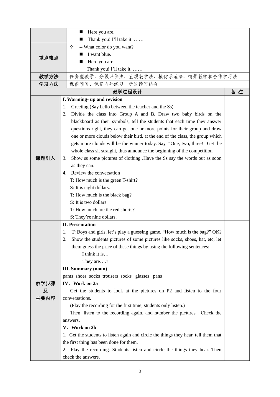 2014秋七上英语教案Unit7_第3页