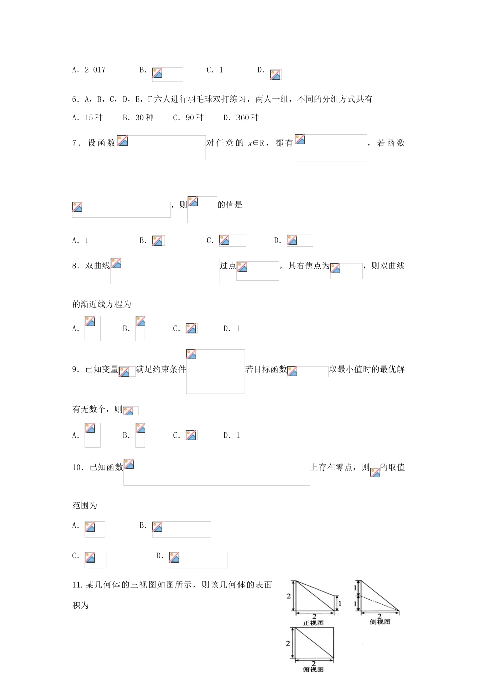 全国卷26省联考高考数学3月联考试题乙卷（理）-人教版高三全册数学试题_第2页