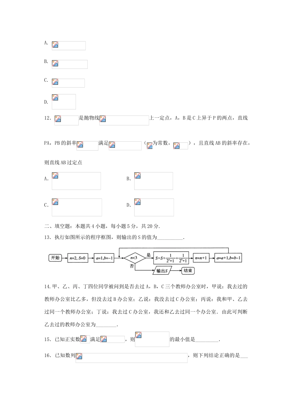全国卷26省联考高考数学3月联考试题乙卷（理）-人教版高三全册数学试题_第3页