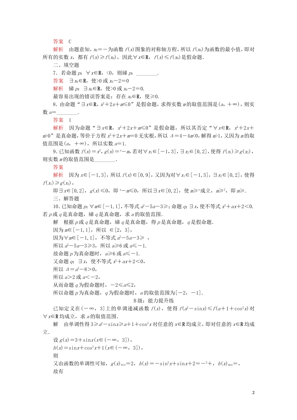 高中数学 第一章 常用逻辑术语 1.4 全称量词与存在量词 1.4.3 含有一个量词的命题的否定课后课时精练 新人教A版选修2-1-新人教A版高二选修2-1数学试题_第2页