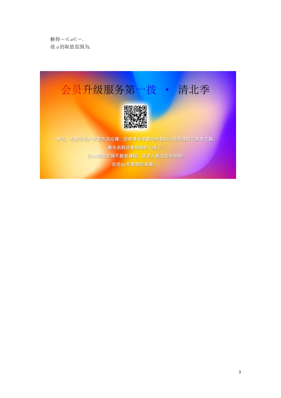 高中数学 第一章 常用逻辑术语 1.4 全称量词与存在量词 1.4.3 含有一个量词的命题的否定课后课时精练 新人教A版选修2-1-新人教A版高二选修2-1数学试题_第3页
