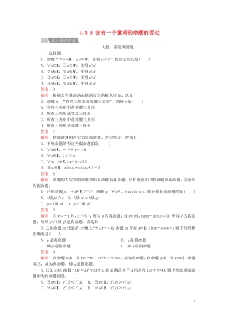 高中数学 第一章 常用逻辑术语 1.4 全称量词与存在量词 1.4.3 含有一个量词的命题的否定课后课时精练 新人教A版选修2-1-新人教A版高二选修2-1数学试题