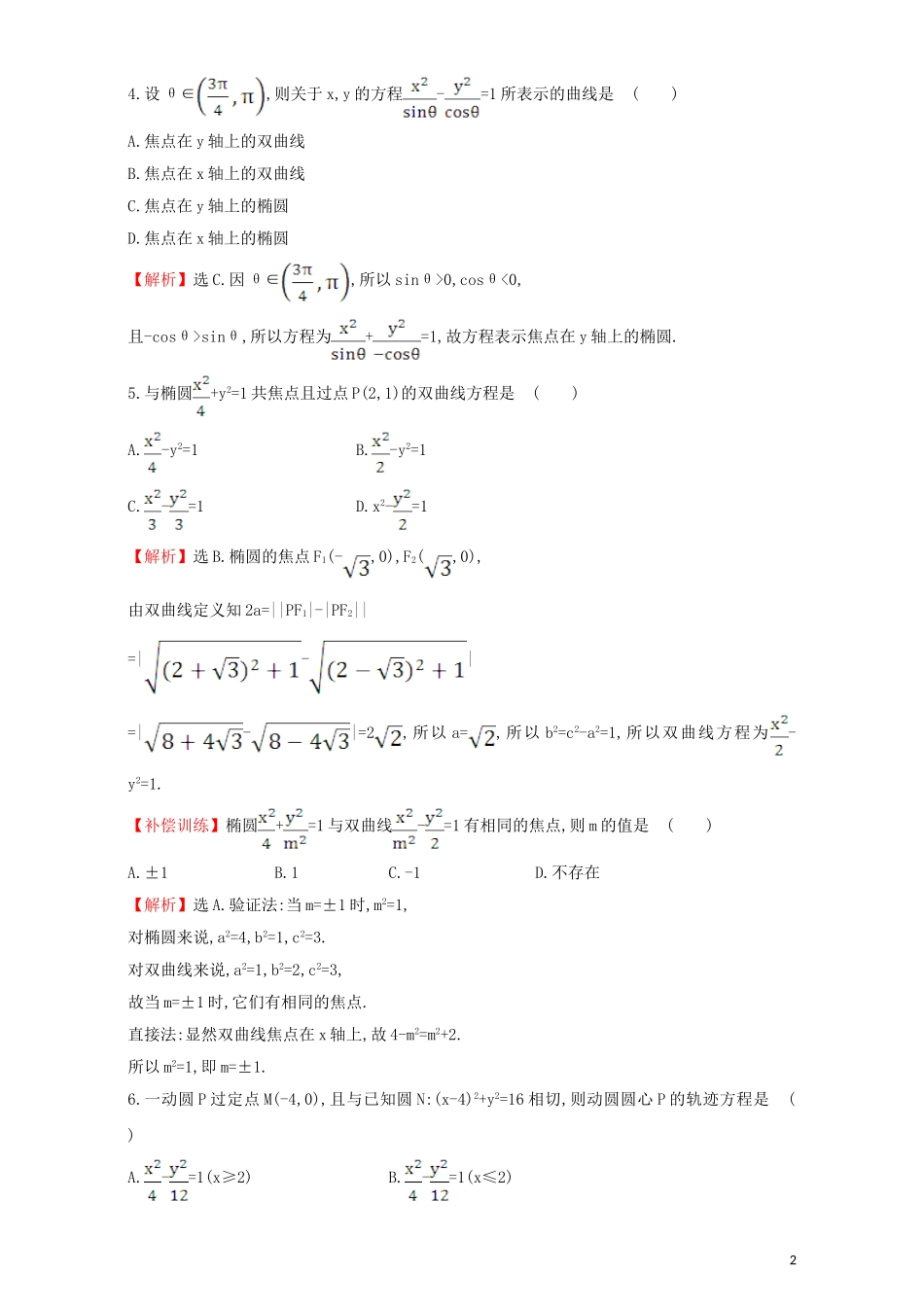 高中数学 第二章 圆锥曲线与方程 2.2 双曲线 课后提升作业（十二）2.2.1 双曲线及其标准方程检测（含解析）新人教A版选修1-1-新人教A版高二选修1-1数学试题_第2页