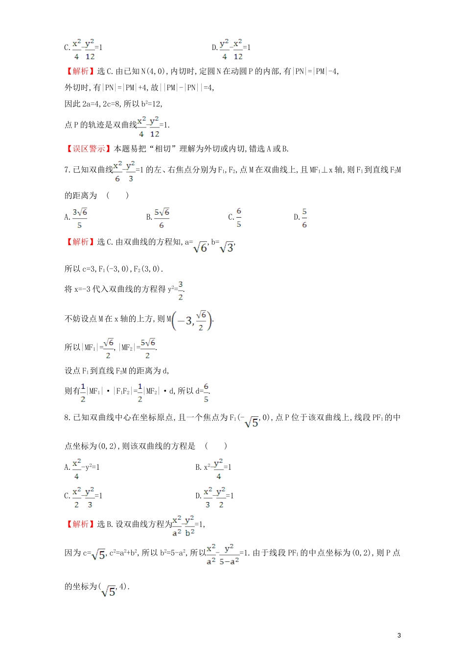 高中数学 第二章 圆锥曲线与方程 2.2 双曲线 课后提升作业（十二）2.2.1 双曲线及其标准方程检测（含解析）新人教A版选修1-1-新人教A版高二选修1-1数学试题_第3页