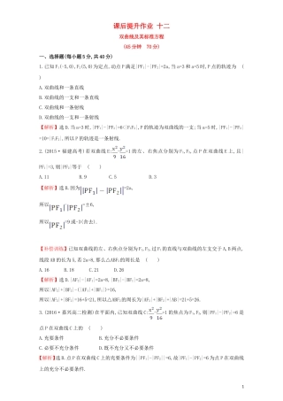 高中数学 第二章 圆锥曲线与方程 2.2 双曲线 课后提升作业（十二）2.2.1 双曲线及其标准方程检测（含解析）新人教A版选修1-1-新人教A版高二选修1-1数学试题