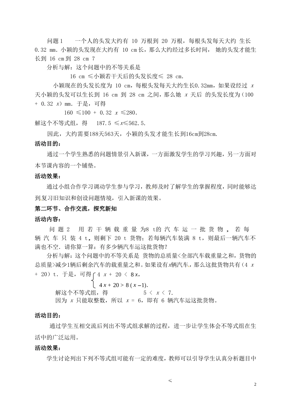 一元一次不等式组的教学设计_第2页