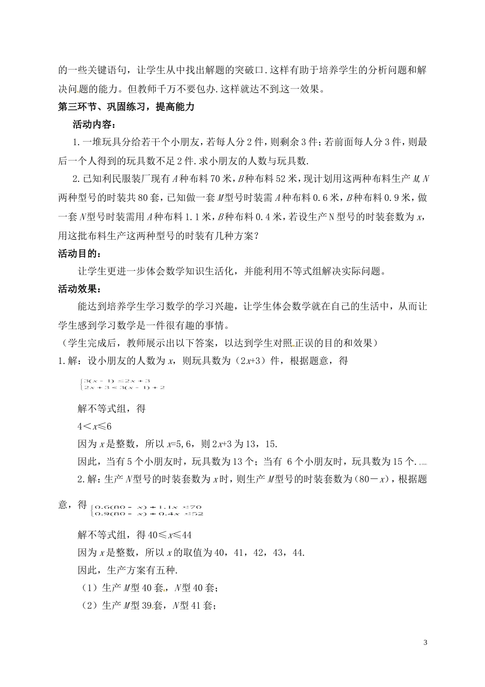 一元一次不等式组的教学设计_第3页