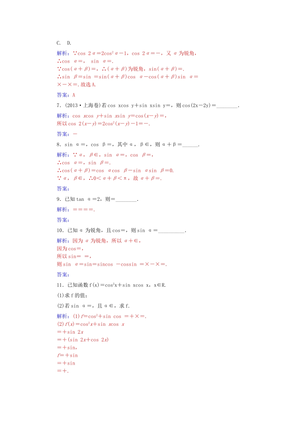 高考数学一轮复习 第三章 第三节 两角和与差及二倍角三角函数公式课时作业 文（含解析）-人教版高三全册数学试题_第2页