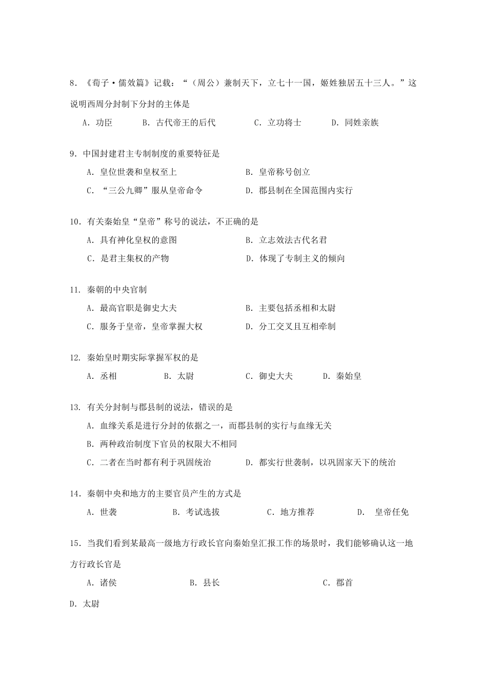 吉林省德惠实验中学10-11学年高一历史上学期第一次月考【会员独享】_第2页