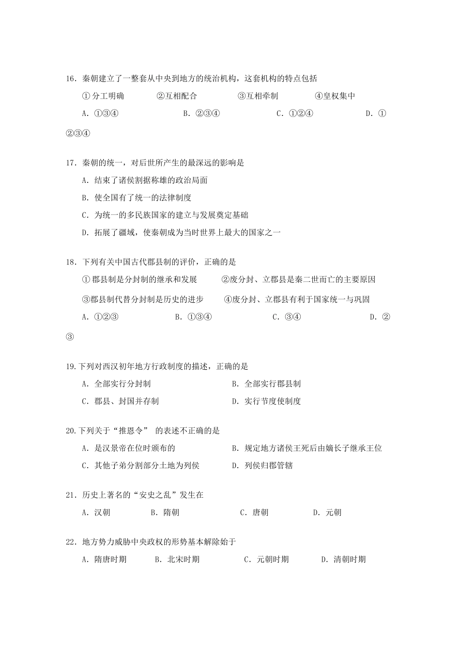 吉林省德惠实验中学10-11学年高一历史上学期第一次月考【会员独享】_第3页