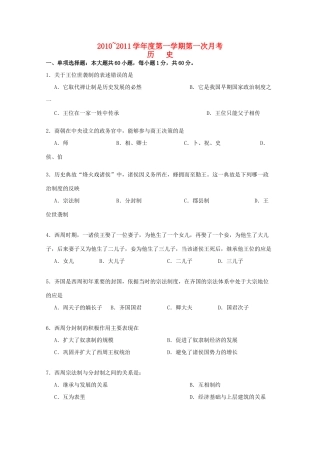 吉林省德惠实验中学10-11学年高一历史上学期第一次月考【会员独享】