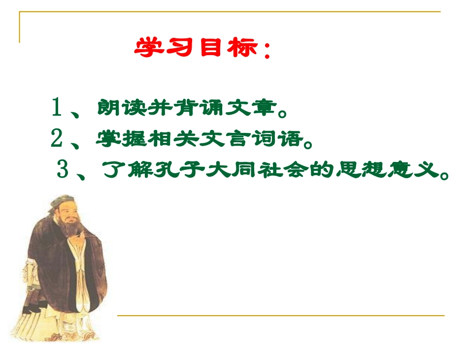 大道之行也课件_第2页