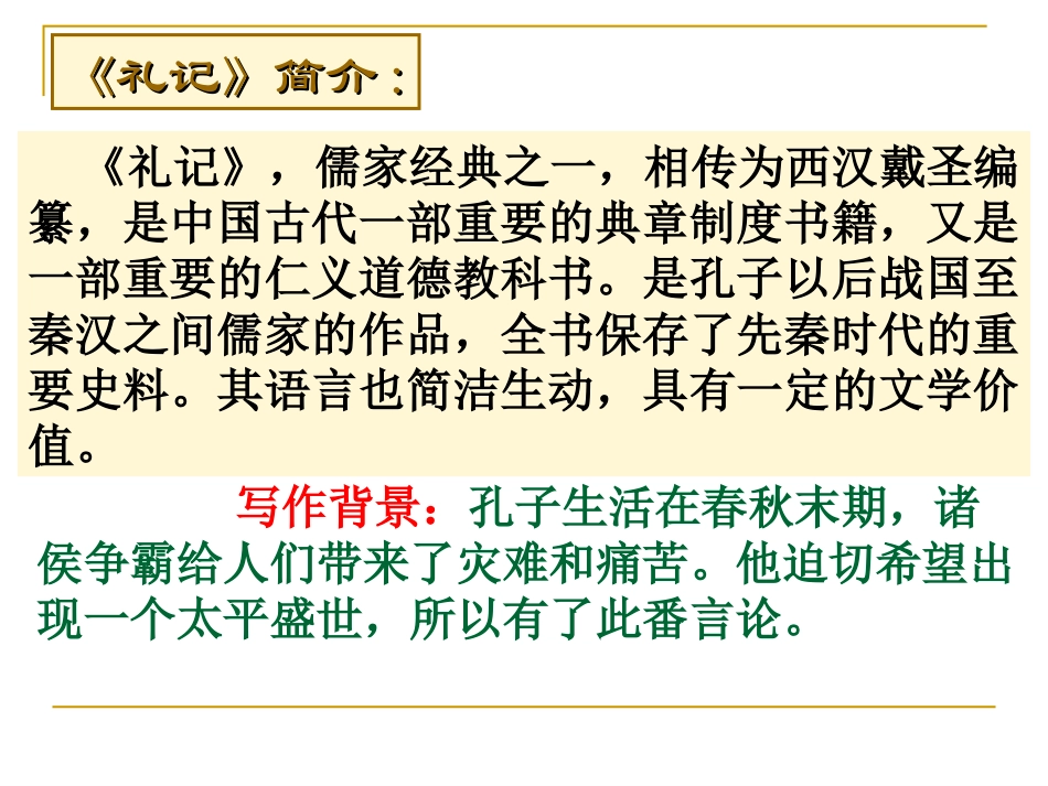 大道之行也课件_第3页