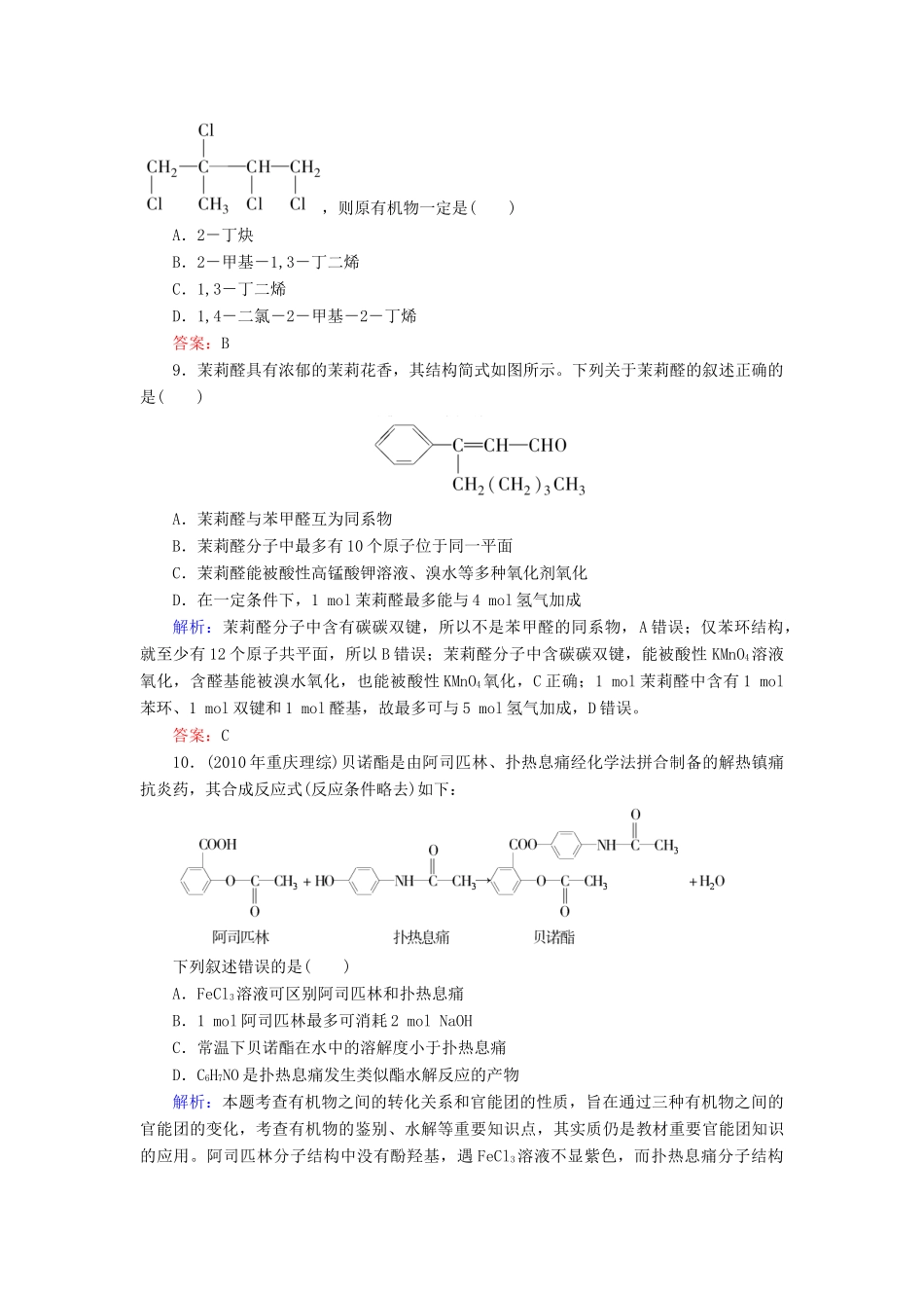【与名师对话】高考化学总复习（JS版）《11.6 醛　羧酸　酯》课时作业_第3页