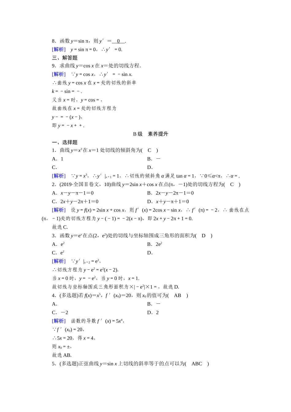 高中数学 第三章 导数及其应用 3.2 导数的计算 3.2.1 几个常用函数的导数及基本初等函数的导数公式作业（含解析）新人教A版选修1-1-新人教A版高二选修1-1数学试题_第2页