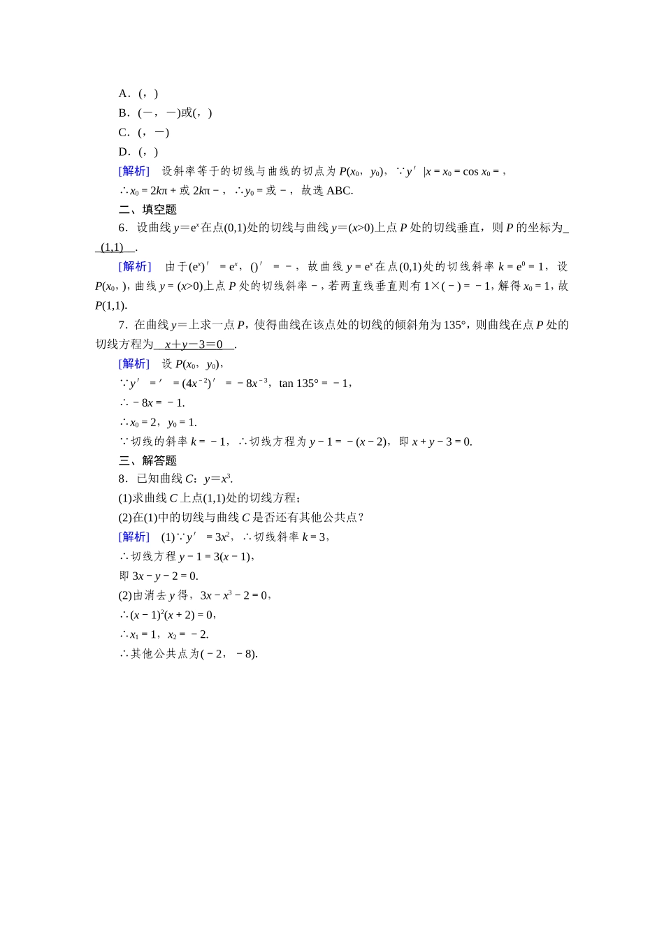 高中数学 第三章 导数及其应用 3.2 导数的计算 3.2.1 几个常用函数的导数及基本初等函数的导数公式作业（含解析）新人教A版选修1-1-新人教A版高二选修1-1数学试题_第3页