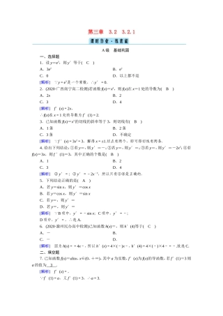 高中数学 第三章 导数及其应用 3.2 导数的计算 3.2.1 几个常用函数的导数及基本初等函数的导数公式作业（含解析）新人教A版选修1-1-新人教A版高二选修1-1数学试题