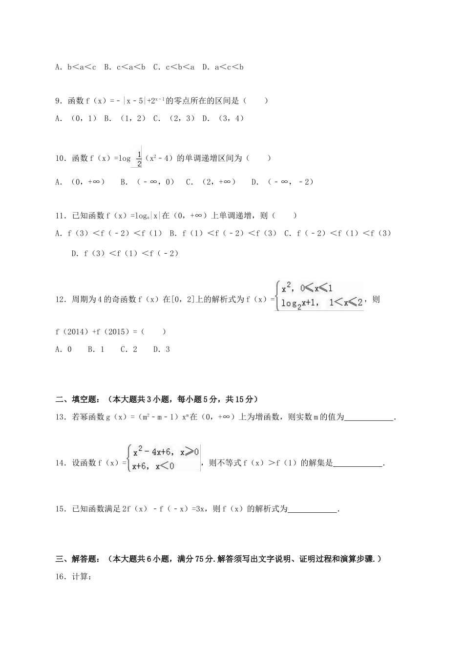 湖南省衡阳市衡阳县四中高三数学上学期9月月考试卷 文（含解析）-人教版高三全册数学试题_第2页