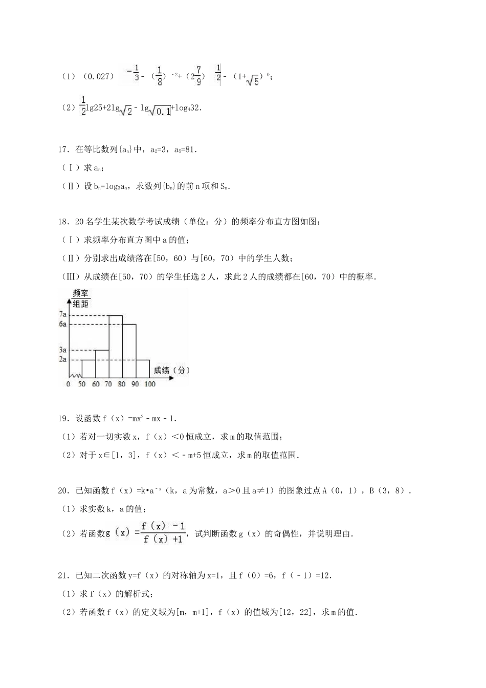 湖南省衡阳市衡阳县四中高三数学上学期9月月考试卷 文（含解析）-人教版高三全册数学试题_第3页