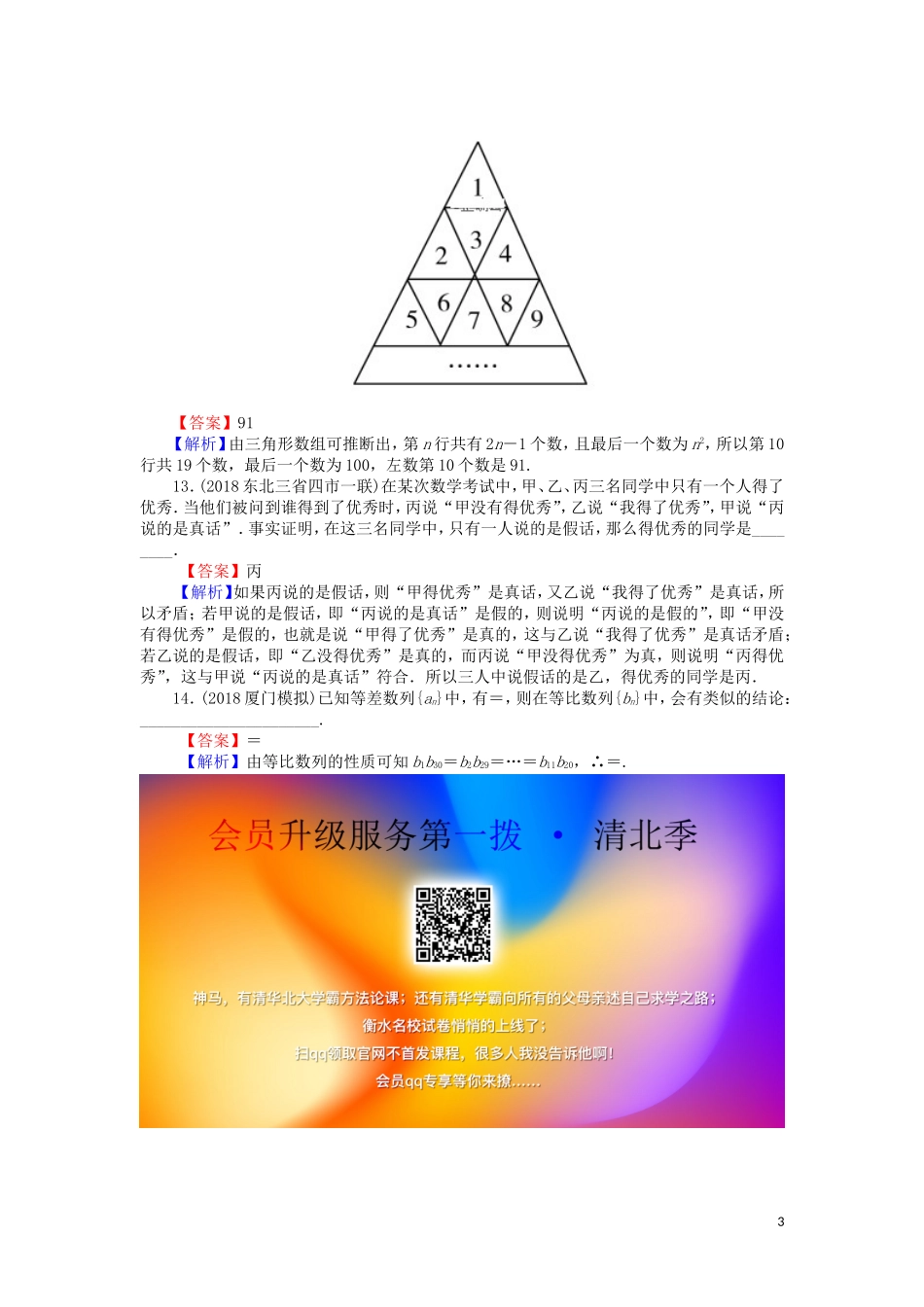 高考数学一轮复习 第12章 推理与证明、算法、复数 53 合情推理与演绎推理课时训练 文（含解析）-人教版高三全册数学试题_第3页