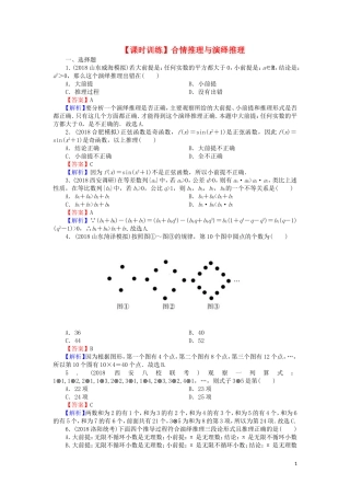 高考数学一轮复习 第12章 推理与证明、算法、复数 53 合情推理与演绎推理课时训练 文（含解析）-人教版高三全册数学试题