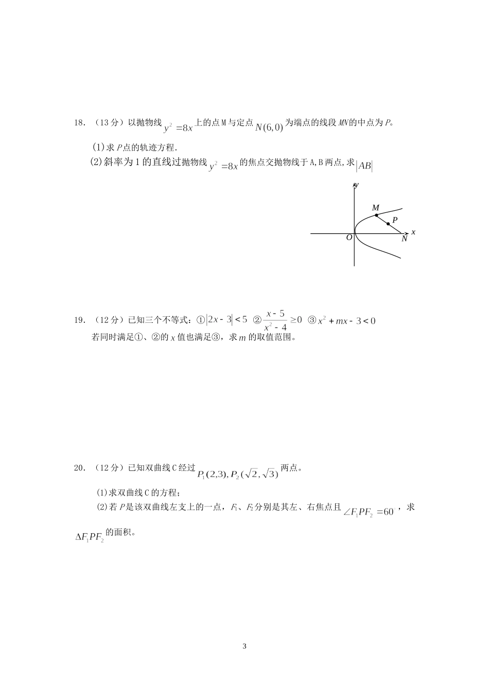 重庆市巫山高级中学高二数学上学期第二次月考试题(文）  人教版_第3页