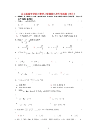 重庆市巫山高级中学高二数学上学期第二次月考试题(文）  人教版
