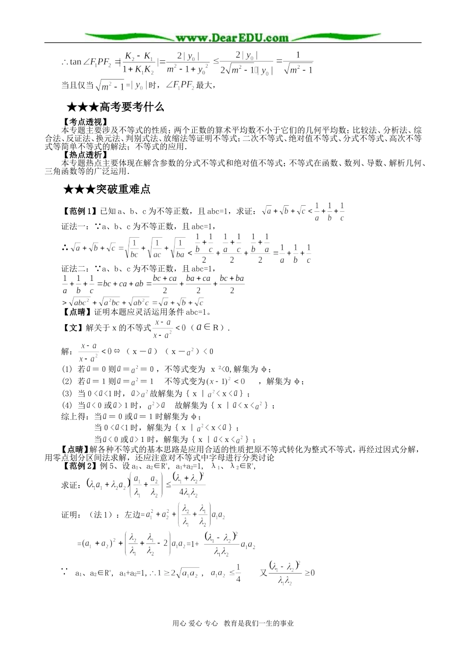 高考数学专题复习10 不等式的解法及应用_第2页