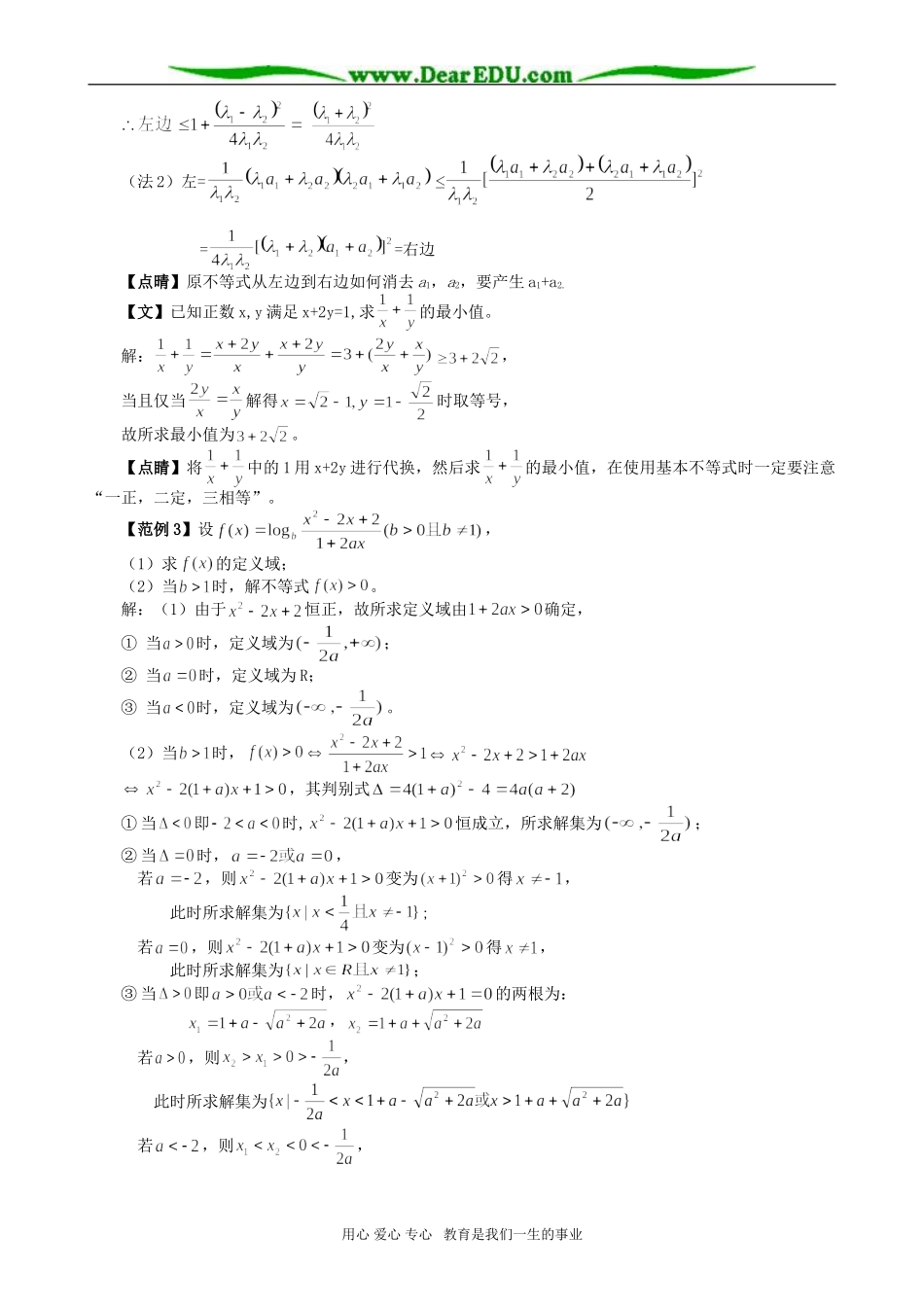 高考数学专题复习10 不等式的解法及应用_第3页