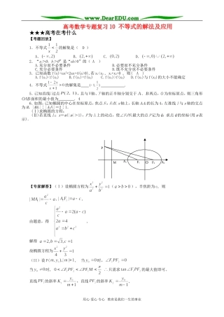 高考数学专题复习10 不等式的解法及应用