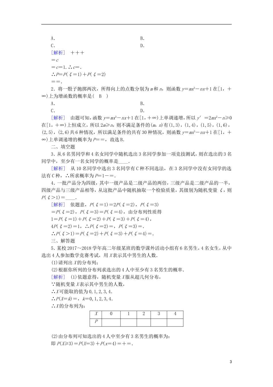 高中数学 第二章 随机变量及其分布 2.1.2 离散型随机变量的分布列习题 新人教A版选修2-3-新人教A版高二选修2-3数学试题_第3页
