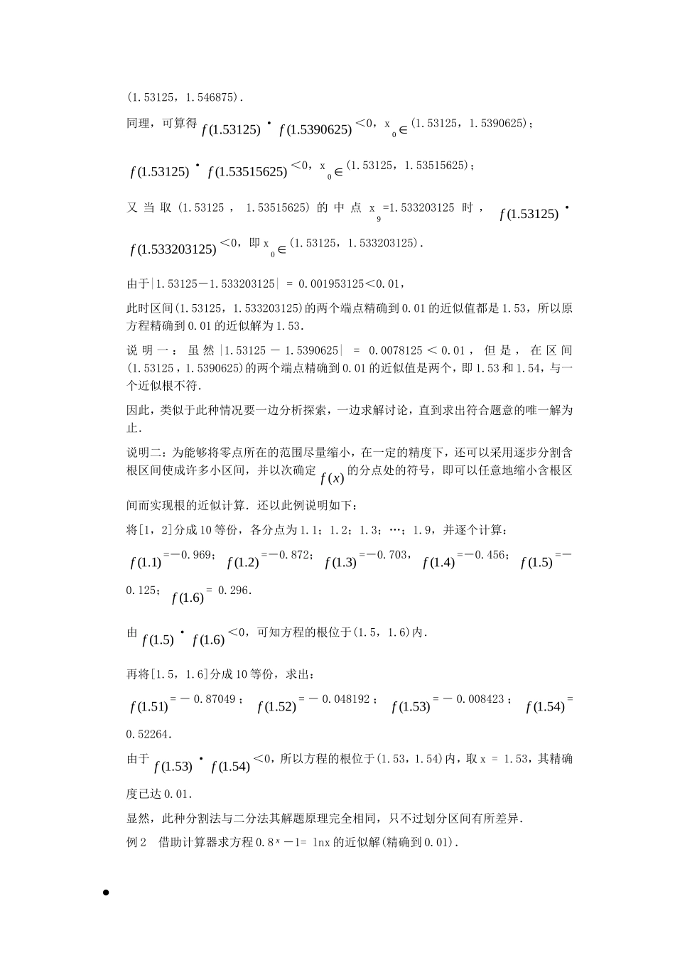 高考数学复习点拨 用二分法求方程的近似解例析_第2页