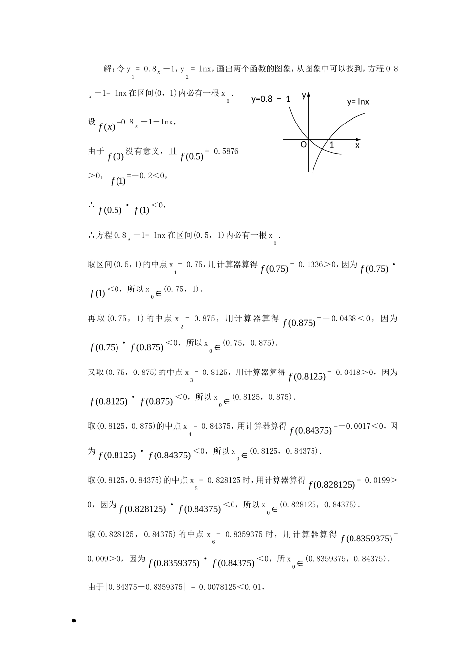 高考数学复习点拨 用二分法求方程的近似解例析_第3页