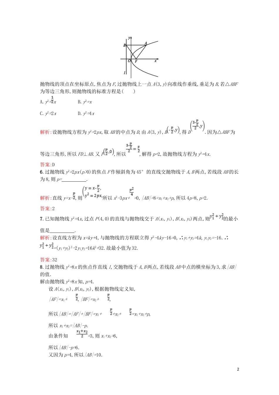 高中数学 第三章 圆锥曲线与方程 抛物线方程及性质的综合应用（习题课）课后训练案巩固提升（含解析）北师大版选修2-1-北师大版高二选修2-1数学试题_第2页