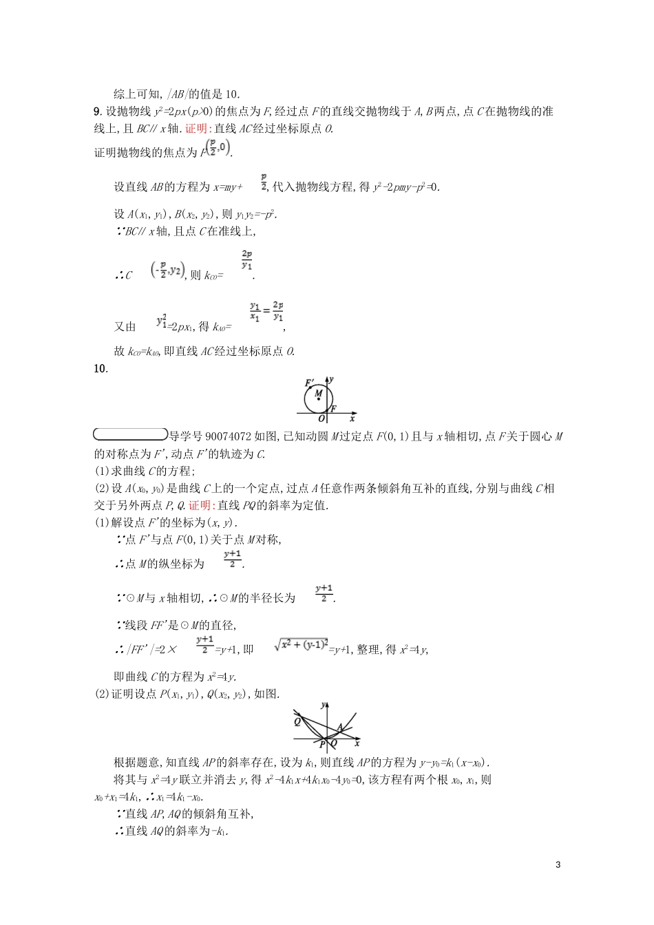 高中数学 第三章 圆锥曲线与方程 抛物线方程及性质的综合应用（习题课）课后训练案巩固提升（含解析）北师大版选修2-1-北师大版高二选修2-1数学试题_第3页
