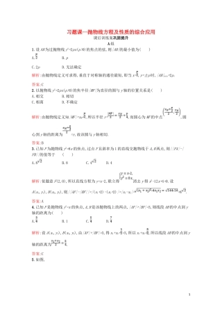 高中数学 第三章 圆锥曲线与方程 抛物线方程及性质的综合应用（习题课）课后训练案巩固提升（含解析）北师大版选修2-1-北师大版高二选修2-1数学试题