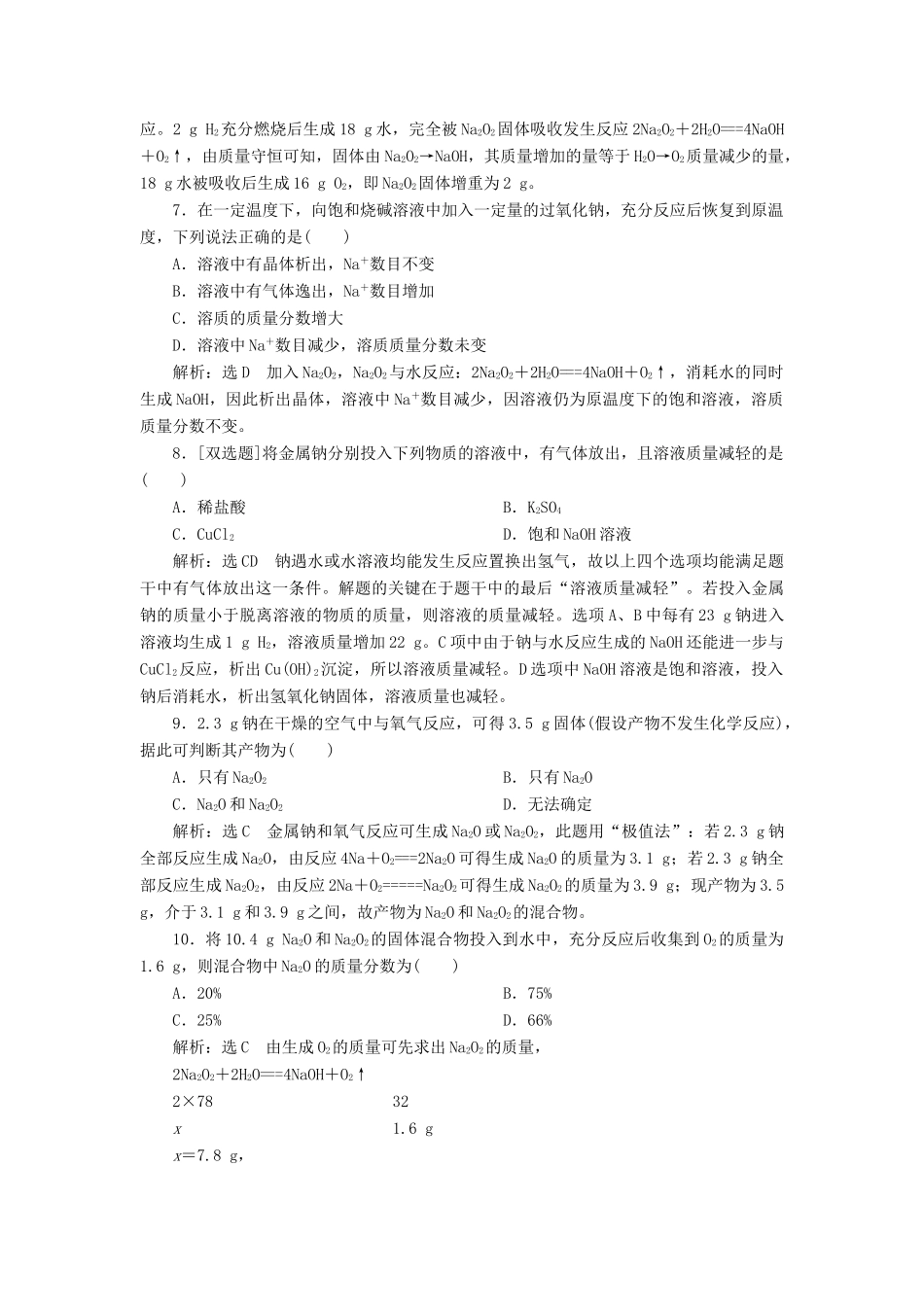 高中化学 1.2.1研究物质性质的基本方法课下检测 鲁科版必修1-鲁科版高一必修1化学试题_第2页