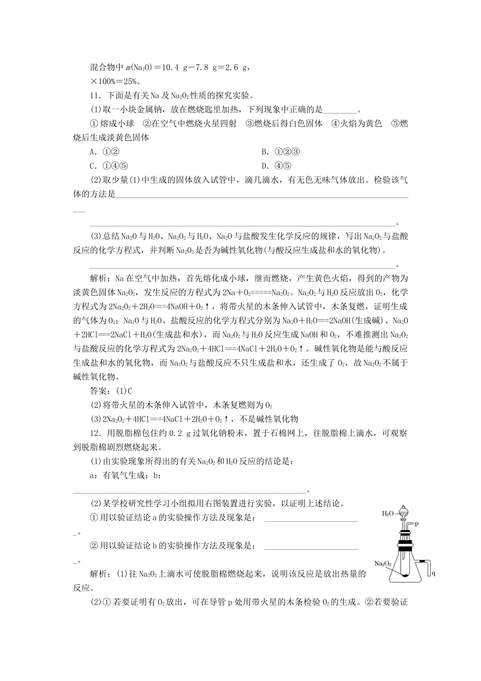 高中化学 1.2.1研究物质性质的基本方法课下检测 鲁科版必修1-鲁科版高一必修1化学试题_第3页