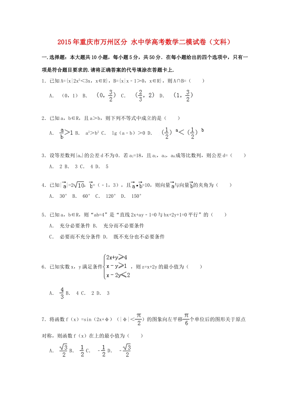 高考数学二模试卷（含解析）-人教版高三全册数学试题_第1页