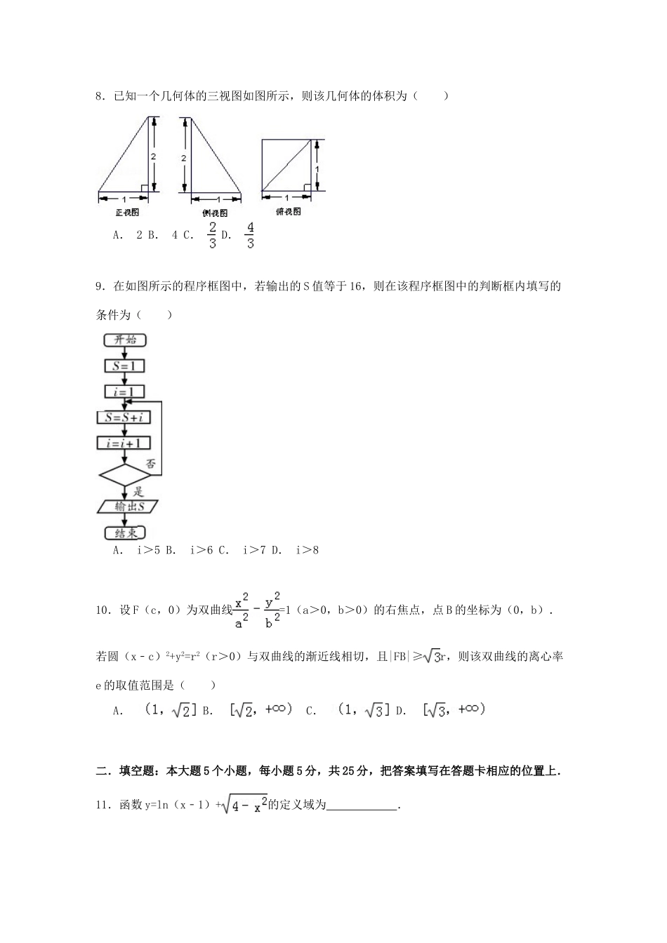 高考数学二模试卷（含解析）-人教版高三全册数学试题_第2页
